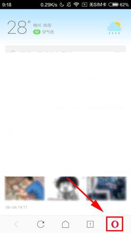 欧朋浏览器app怎么使用音量键翻页?