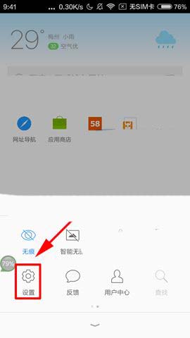 欧朋浏览器app怎么开启自动同步功能?