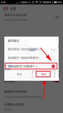 欧朋浏览器app怎么使用音量键翻页?