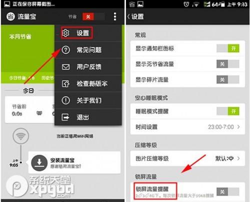 欧朋流量宝锁屏流量提醒怎么设置 欧朋流量宝设置方法教程