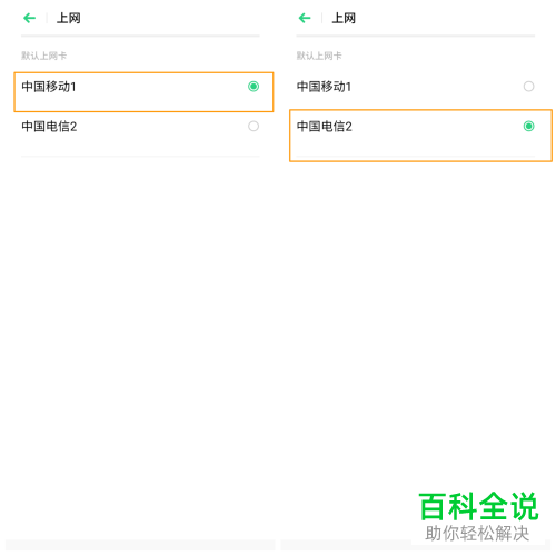 oppo手机如何切换默认上网卡