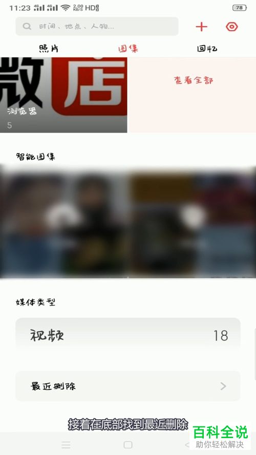 OPPO手机中删除的照片怎么全部找回恢复