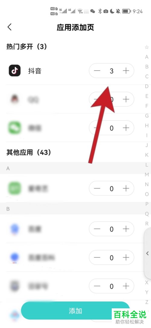 oppo手机如何打开多个抖音