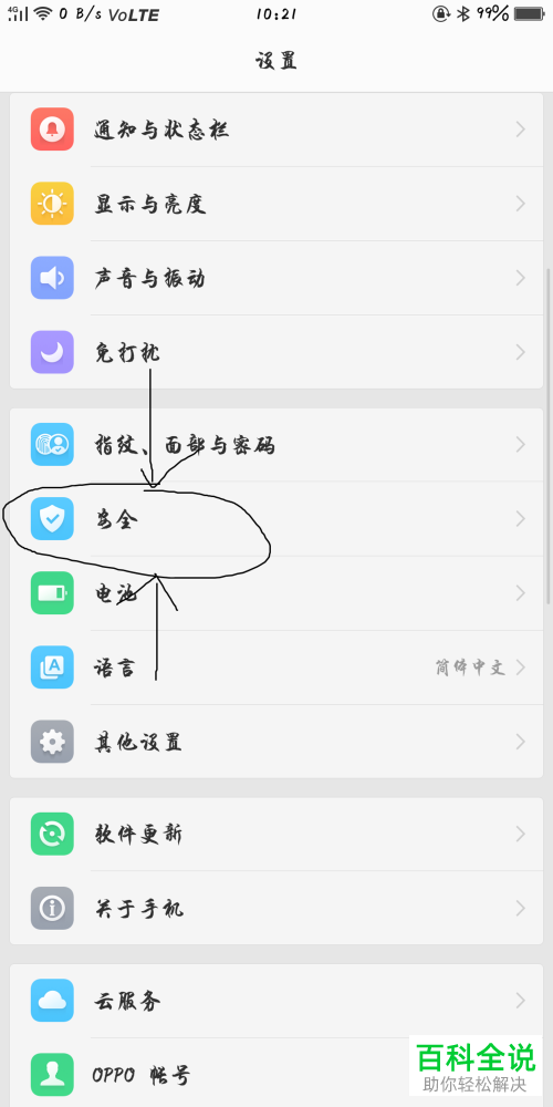 oppo手机怎么开启应用加密