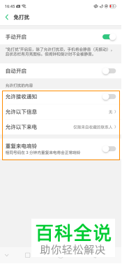 OPPO R15x手机怎么开启免打扰模式