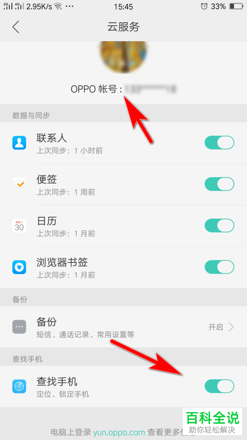 OPPO手机如何对已定位手机进行查找