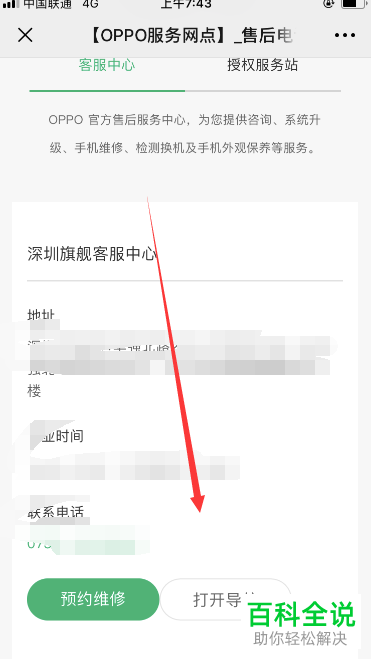oppo手机中附近的服务网点怎么查询