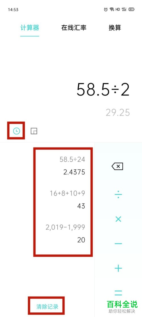 OPPO手机计算器中的历史记录如何查看