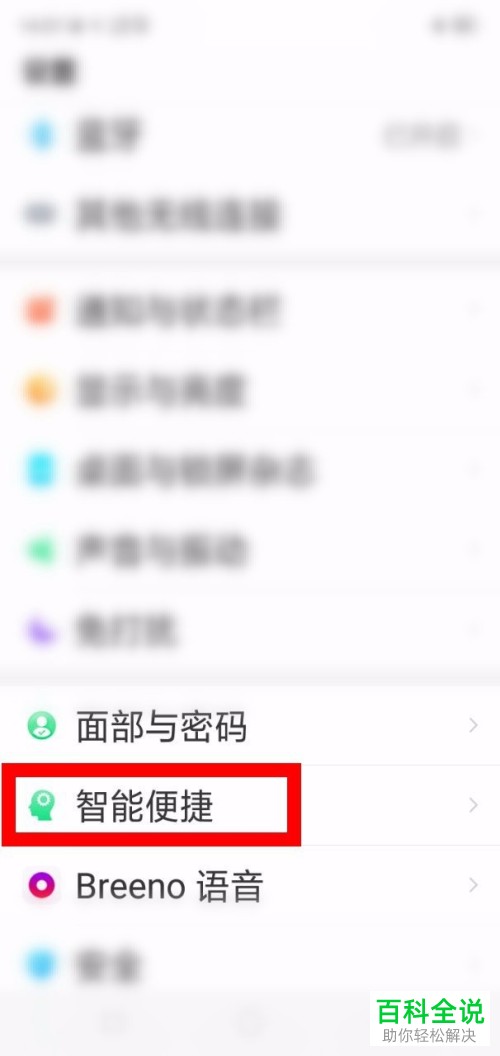 oppo手机下面的导航键隐藏了返回键不显示如何解决