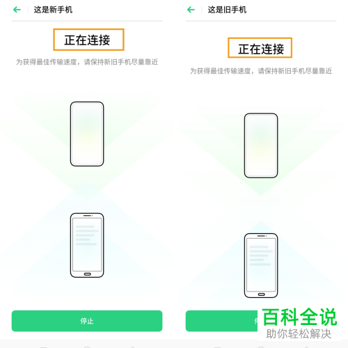 oppo手机怎么进行手机搬家