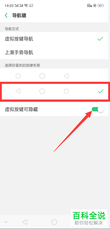OPPO R15手机设置虚拟按键导航的方法