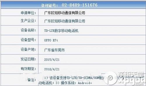oppo r7通过工信部认证