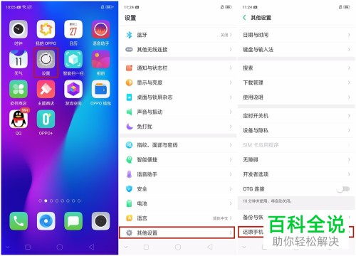OPPO R17 Pro不能正常接和打电话时的解决方法
