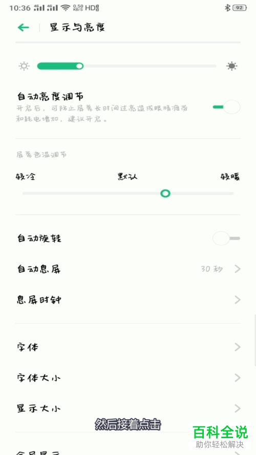OPPO手机中的自动息屏时间如何设置
