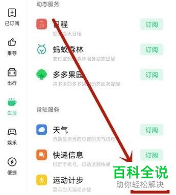 oppo手机如何在锁屏页面显示运动步数
