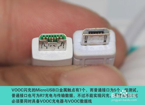 OPPO R7s的VOOC闪充对电池寿命有影响吗