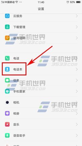 OPPO R9怎么合并重复联系人?