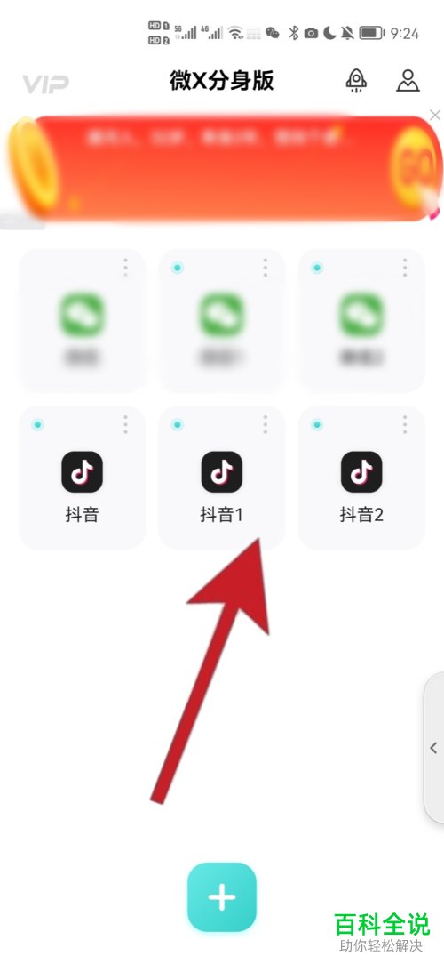 oppo手机如何打开多个抖音