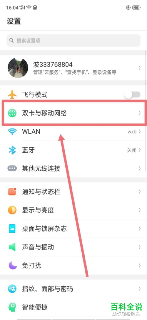 oppo手机屏幕上方显示的HD字样是什么如何取消显示