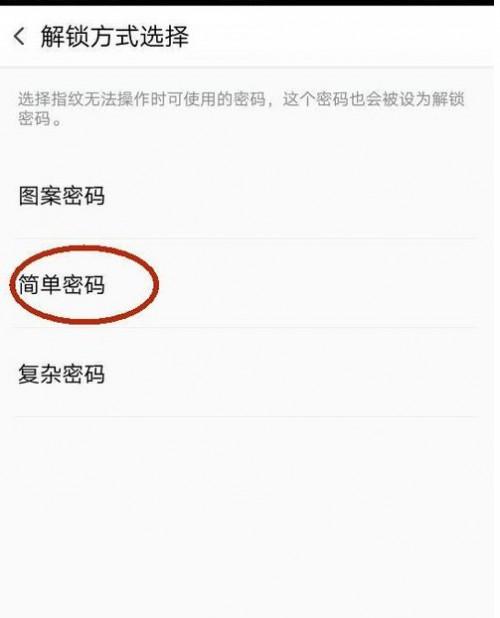 OPPO R7 plus手机怎么设置指纹安全解锁密码