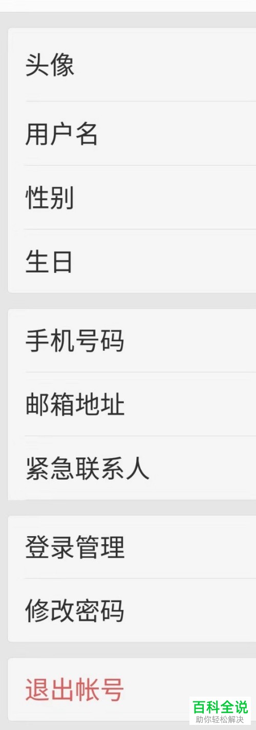 OPPO手机进行信息备份的方法