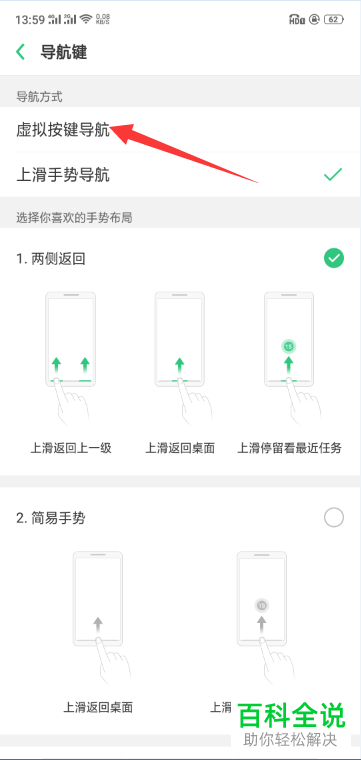 OPPO R15手机设置虚拟按键导航的方法