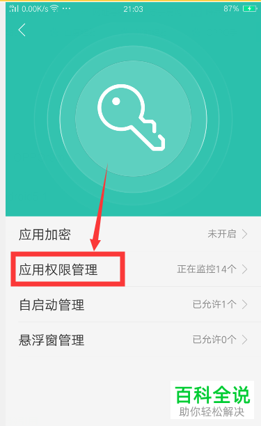 OPPO手机如何授权获得QQ的语音权限