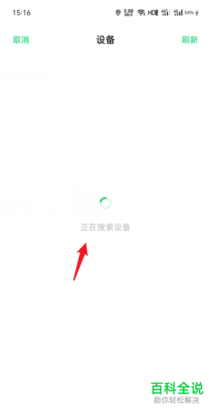 Oppo手机如何添加Oppo手环