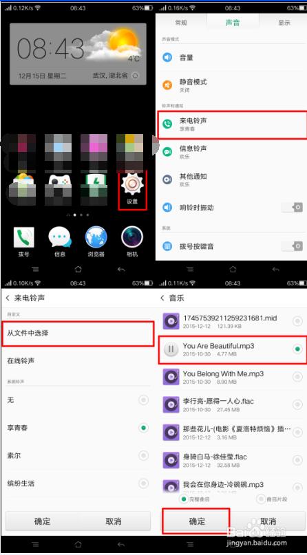 OPPO手机自定义铃声的设置方法
