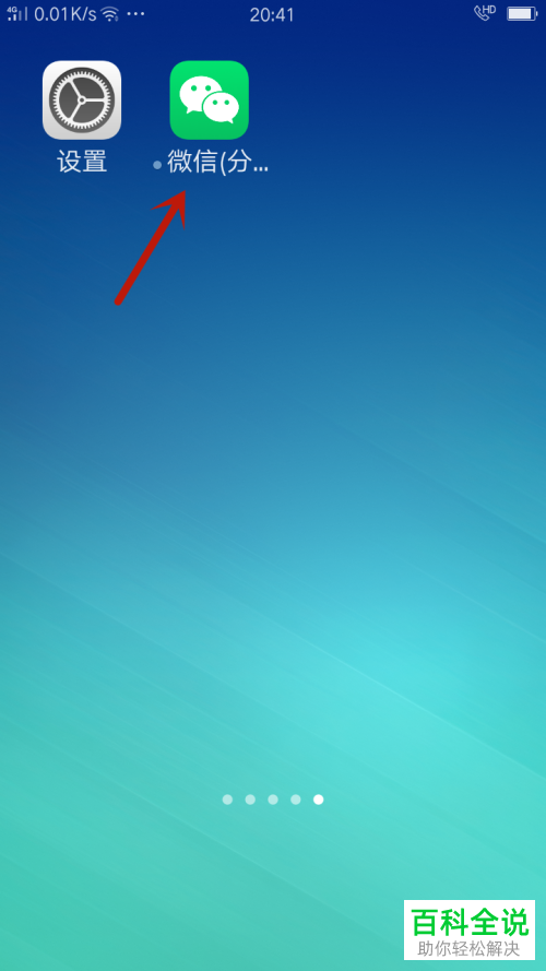 OPPO手机的应用分身功能如何使用