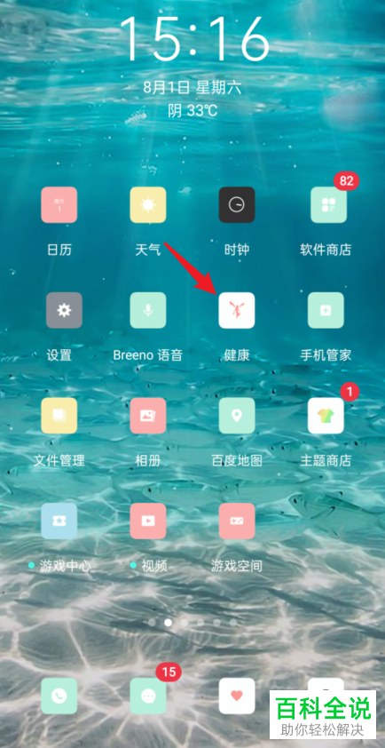 Oppo手机如何添加Oppo手环