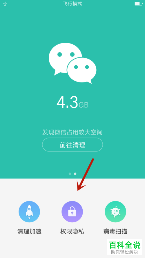 oppo手机如何允许应用使用悬浮窗