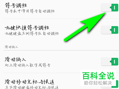 OPPO手机中的符号调频功能怎么设置开启