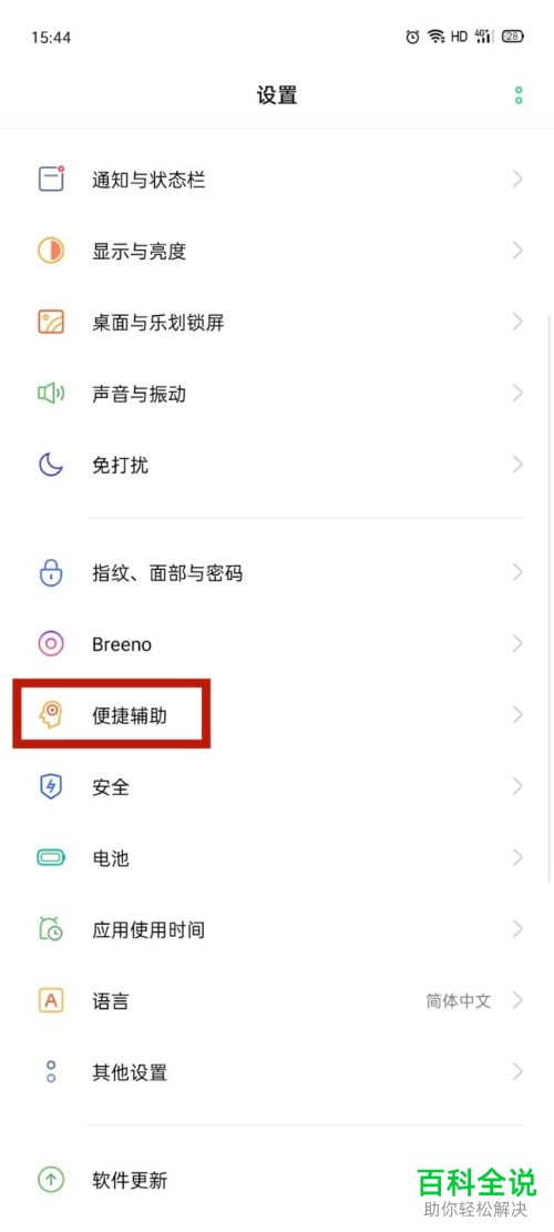 oppo手机中怎么打开虚拟按键设置返回键