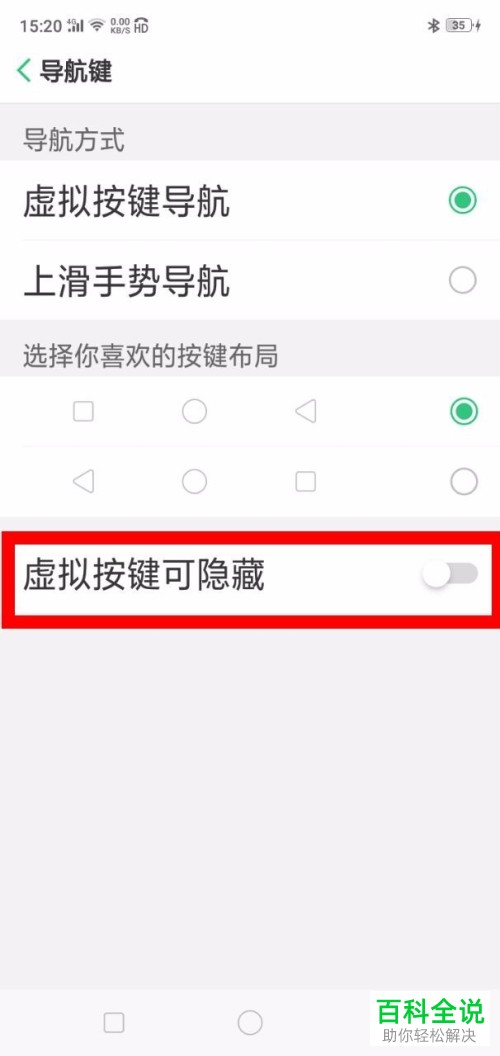 oppo手机下面的导航键隐藏了返回键不显示如何解决