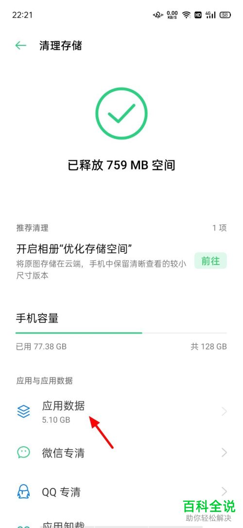 oppo手机如何释放存储空间