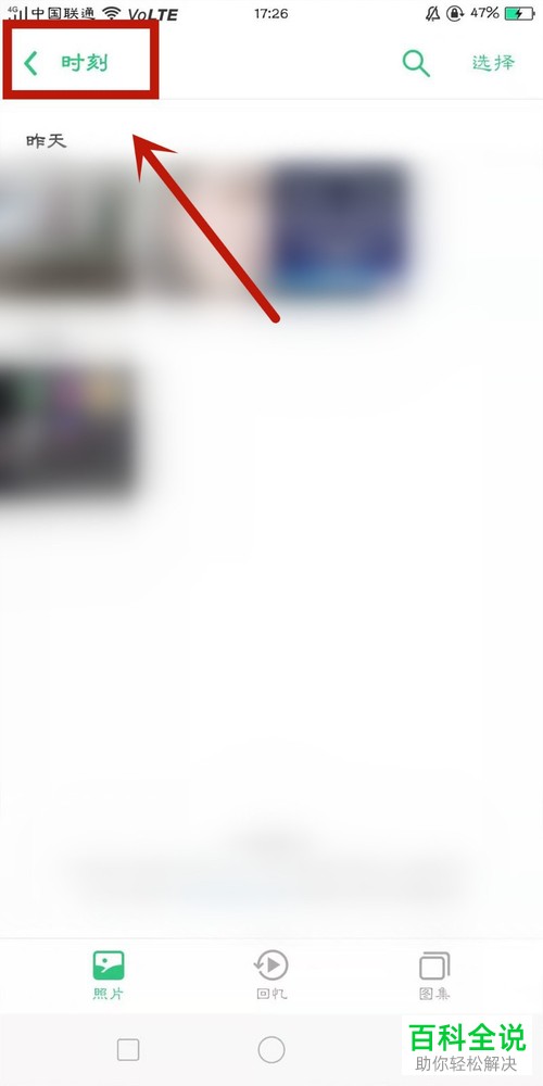 oppo手机给照片设置私密后如何解除私密