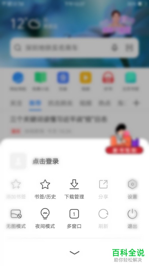 OPPO手机怎么不再接收浏览器的消息通知和最新资讯