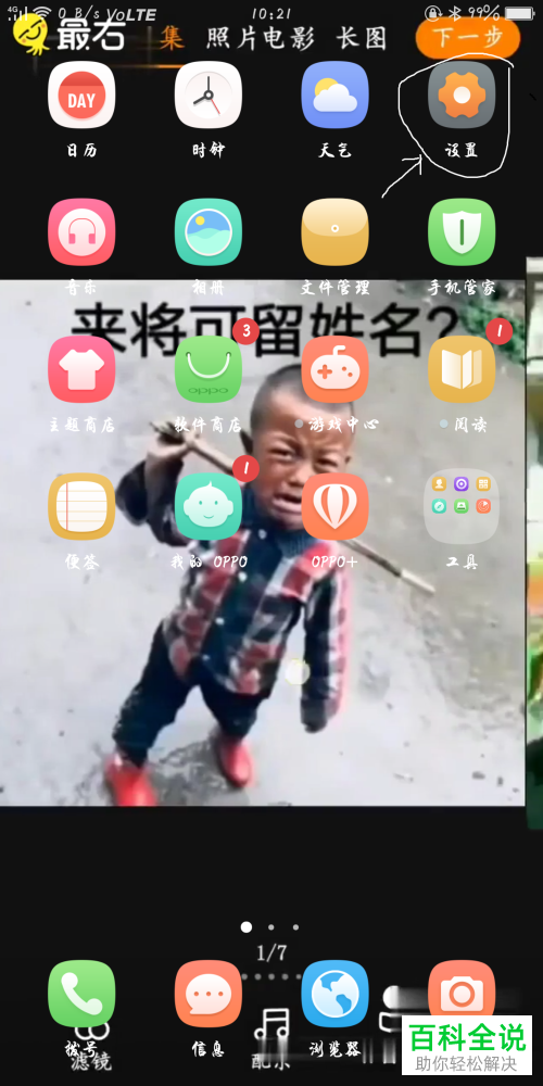 oppo手机怎么开启应用加密