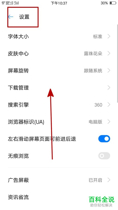 OPPO手机怎么不再接收浏览器的消息通知和最新资讯