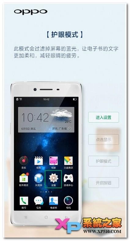 OPPO R7护眼模式有什么用?怎么开启