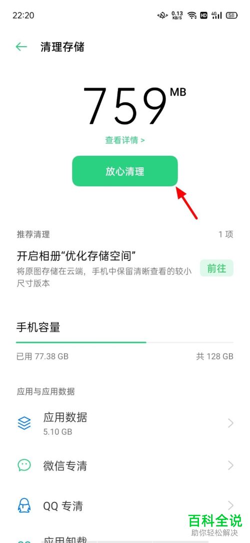 oppo手机如何释放存储空间