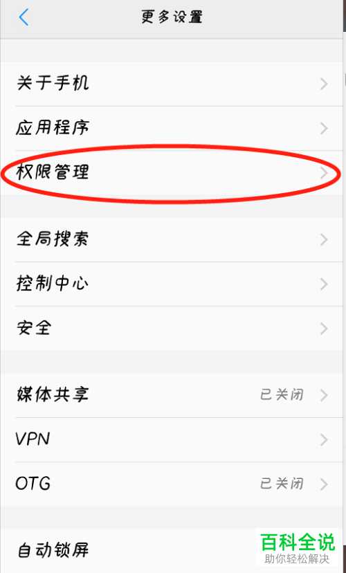 oppo手机怎么关闭自启动应用