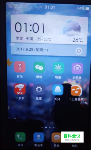 oppoa57手机怎样设置主屏幕
