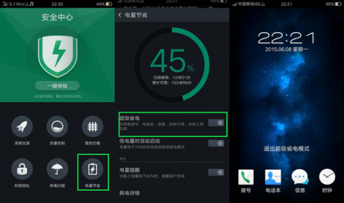 OPPO R7怎样使用续航时间更长