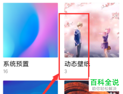 oppo手机如何将抖音视频作为锁屏壁纸