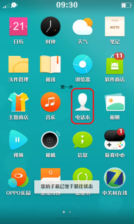 oppo手机如何关闭短信骚扰拦截
