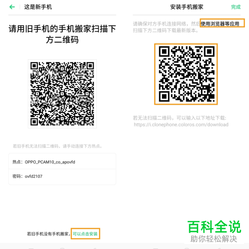 oppo手机怎么进行手机搬家