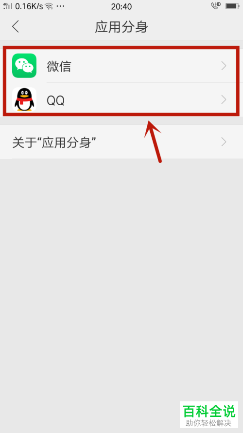 OPPO手机的应用分身功能如何使用