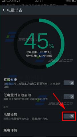 OPPO R7s如何设置自动启动超级省电